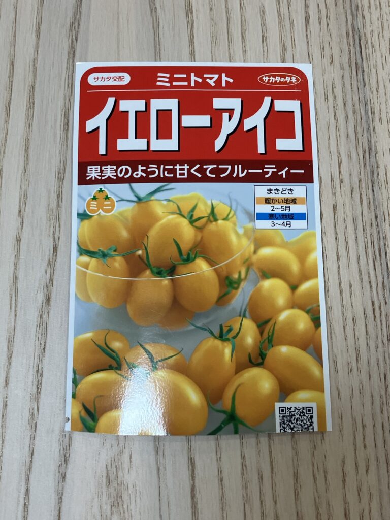 イエローアイコの種袋