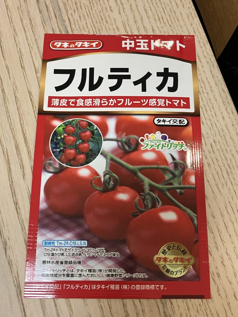 フルティカの種袋