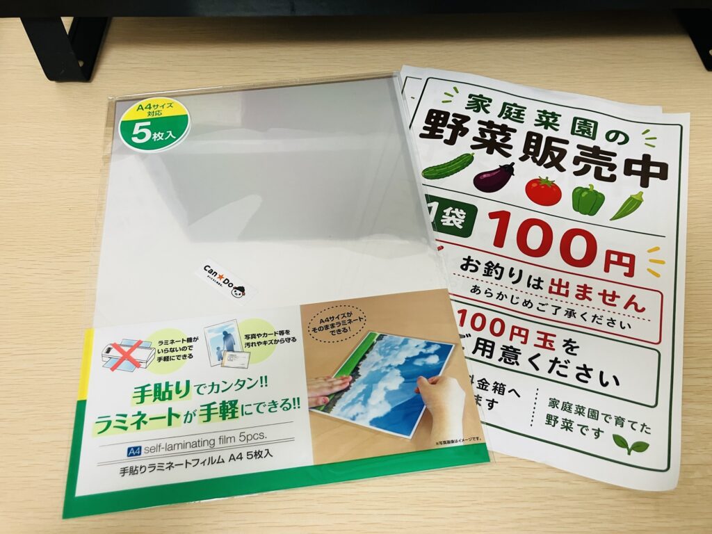 ChatGPTでデザインした無人販売用の看板と100円ショップの手貼りラミネートフィルム