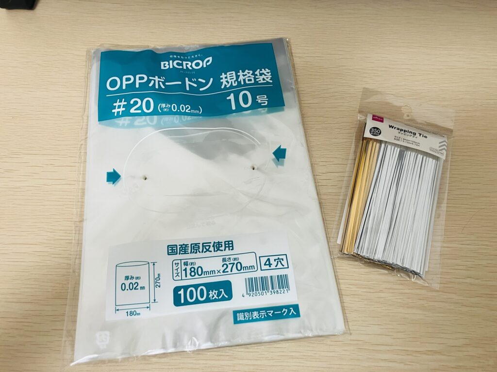 ホームセンターで購入したボードン袋と100円ショップのラッピングタイ