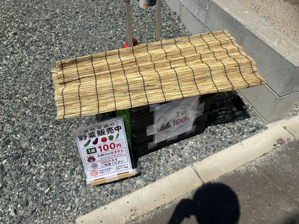自宅前に設置した家庭菜園の野菜の無人販売所